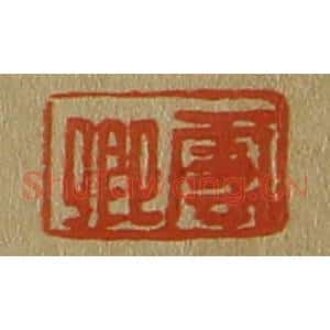清代 斋藤谦编纂 印谱《云卿》篆刻印章作品图片欣赏