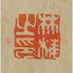 清代 斋藤谦编纂 印谱《林梅之印》篆刻印章作品图片欣赏