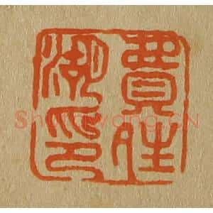 清代 斋藤谦编纂 印谱《费晴湖印》篆刻印章作品图片欣赏