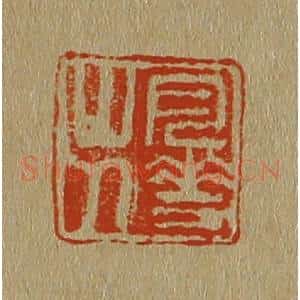 清代 斋藤谦编纂 印谱《月华山人》篆刻印章作品图片欣赏