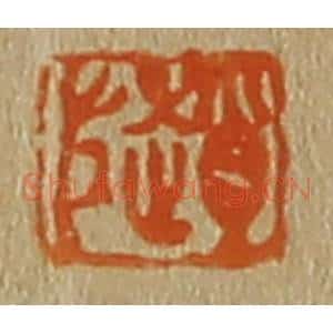 清代 斋藤谦编纂 印谱《赵左》篆刻印章作品图片欣赏