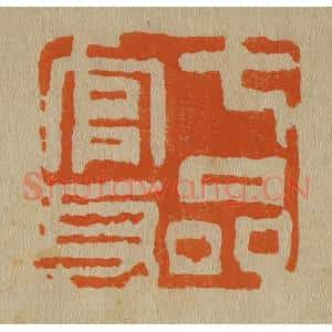 清代 斋藤谦编纂 印谱《七品官身》篆刻印章作品图片欣赏