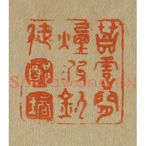 清代 斋藤谦编纂 印谱《苕霅间烟波钓徒郑培》篆刻印章作品图片欣赏