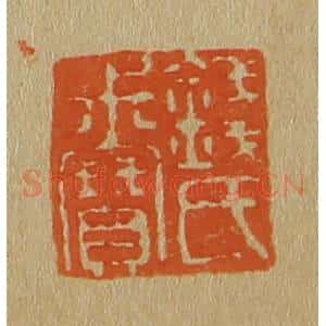 清代 斋藤谦编纂 印谱《钱氏叔宝》篆刻印章作品图片欣赏