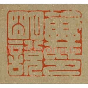 清代 斋藤谦编纂 印谱《戴明说印》篆刻印章作品图片欣赏