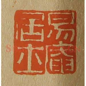 清代 斋藤谦编纂 印谱《易庵居士》篆刻印章作品图片欣赏