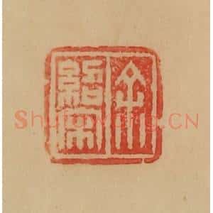 民国 韩登安篆 印谱《余绍宋》篆刻印章作品图片欣赏