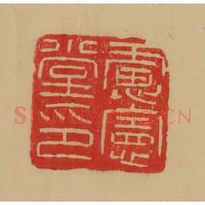 民国 韩登安篆 印谱《虑宪堂印》篆刻印章作品图片欣赏