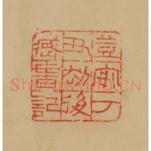 民国 韩登安篆 印谱《登安丁丑劫后藏书记》篆刻印章作品图片欣赏