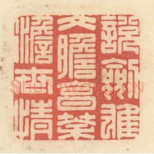 清代 黄学圯篆 印谱《说剑雄文胆 烹茶澹世情》篆刻印章作品图片欣赏