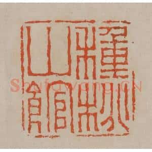 清代 陈鸿寿篆刻 印谱《种桃山馆》篆刻印章作品图片欣赏