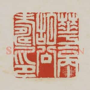 清代 胡远(胡公寿)篆 印谱《华亭胡公寿印》篆刻印章作品图片欣赏