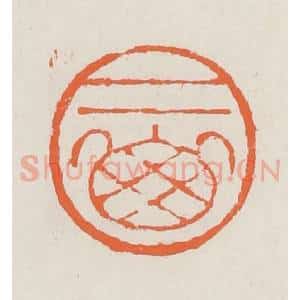 清代 赵之琛篆 印谱《二山》篆刻印章作品图片欣赏