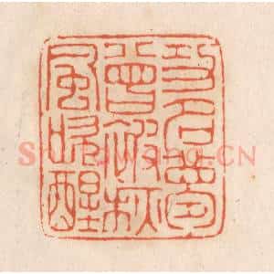 清代 张定篆 印谱《功名梦曾被秋风吹醒》篆刻印章作品图片欣赏