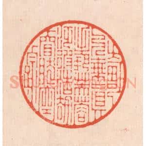 清代 翁寿庾篆 印谱《畸人乘真 手把芙蓉...》篆刻印章作品图片欣赏