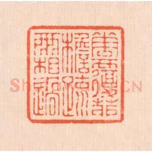 清代 翁寿庾篆 印谱《花覆茆檐 疏雨相过》篆刻印章作品图片欣赏