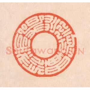 清代 翁寿庾篆 印谱《荒荒坤轴 悠悠天枢》篆刻印章作品图片欣赏