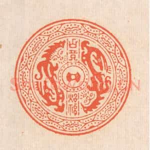 清代 翁寿庾篆 印谱《古镜照神》篆刻印章作品图片欣赏