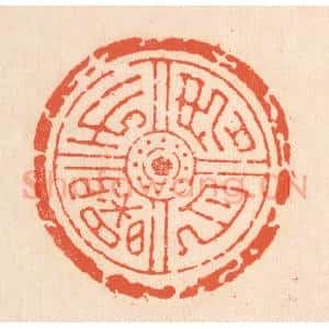清代 翁寿庾篆 印谱《如月之曙》篆刻印章作品图片欣赏