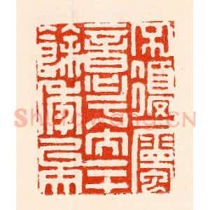 清代 林霔篆 印谱《不复属意于文二十余年矣》篆刻印章作品图片欣赏
