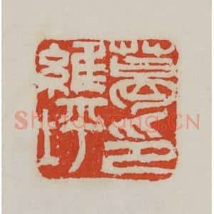 清代 吴昌硕篆 印谱《葛维坪》篆刻印章作品图片欣赏