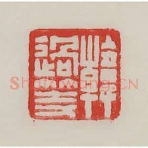 民国 陈汉第藏并辑 印谱《韩过等》篆刻印章作品图片欣赏