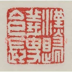 民国 陈汉第藏并辑 印谱《汉归义叟令长》篆刻印章作品图片欣赏