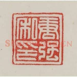 民国 陈汉第藏并辑 印谱《唐强私印》篆刻印章作品图片欣赏