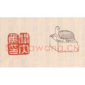 清代 吴云藏并辑 印谱《关内矦印》篆刻印章作品图片欣赏
