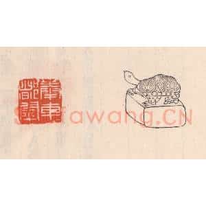 清代 吴云藏并辑 印谱《奉车都尉》篆刻印章作品图片欣赏