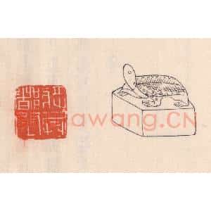 清代 吴云藏并辑 印谱《将兵都尉》篆刻印章作品图片欣赏