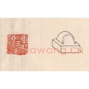 清代 吴云藏并辑 印谱《车骑左都尉》篆刻印章作品图片欣赏