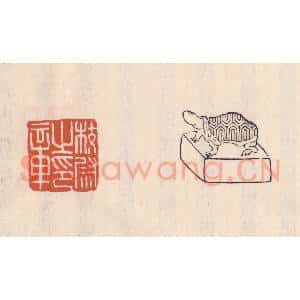清代 吴云藏并辑 印谱《校尉之印章》篆刻印章作品图片欣赏