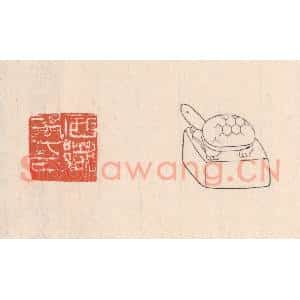 清代 吴云藏并辑 印谱《西乡矦印》篆刻印章作品图片欣赏