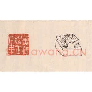 清代 吴云藏并辑 印谱《翼汉将军章》篆刻印章作品图片欣赏
