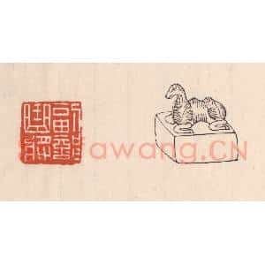 清代 吴云藏并辑 印谱《副部曲将》篆刻印章作品图片欣赏