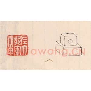清代 吴云藏并辑 印谱《左大将军章》篆刻印章作品图片欣赏