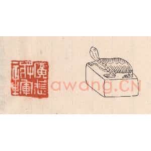清代 吴云藏并辑 印谱《广武将军章》篆刻印章作品图片欣赏