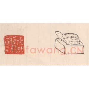 清代 吴云藏并辑 印谱《扬烈将军章》篆刻印章作品图片欣赏