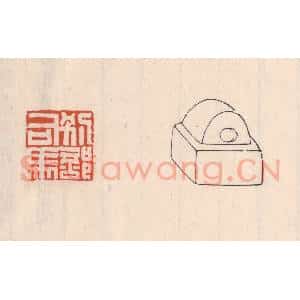 清代 吴云藏并辑 印谱《别部司马》篆刻印章作品图片欣赏
