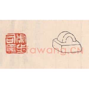 清代 吴云藏并辑 印谱《虎步司马》篆刻印章作品图片欣赏