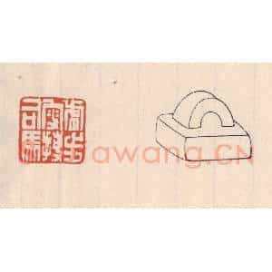 清代 吴云藏并辑 印谱《虎步叟搏司马》篆刻印章作品图片欣赏