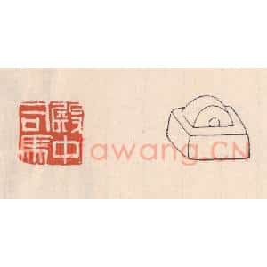 清代 吴云藏并辑 印谱《殿中司马》篆刻印章作品图片欣赏