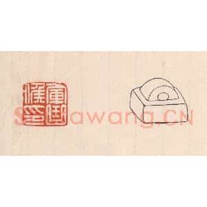 清代 吴云藏并辑 印谱《军曲矦印》篆刻印章作品图片欣赏