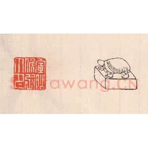 清代 吴云藏并辑 印谱《军曲矦丞印》篆刻印章作品图片欣赏
