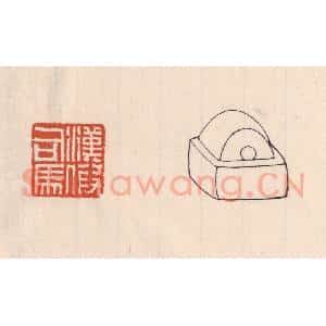 清代 吴云藏并辑 印谱《汉假司马》篆刻印章作品图片欣赏