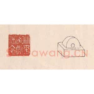 清代 吴云藏并辑 印谱《北平国典书令》篆刻印章作品图片欣赏