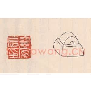 清代 吴云藏并辑 印谱《襄安长印》篆刻印章作品图片欣赏