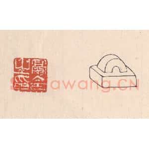 清代 吴云藏并辑 印谱《鬲令之印》篆刻印章作品图片欣赏
