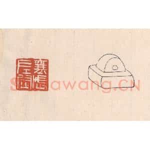 清代 吴云藏并辑 印谱《襄武左尉》篆刻印章作品图片欣赏